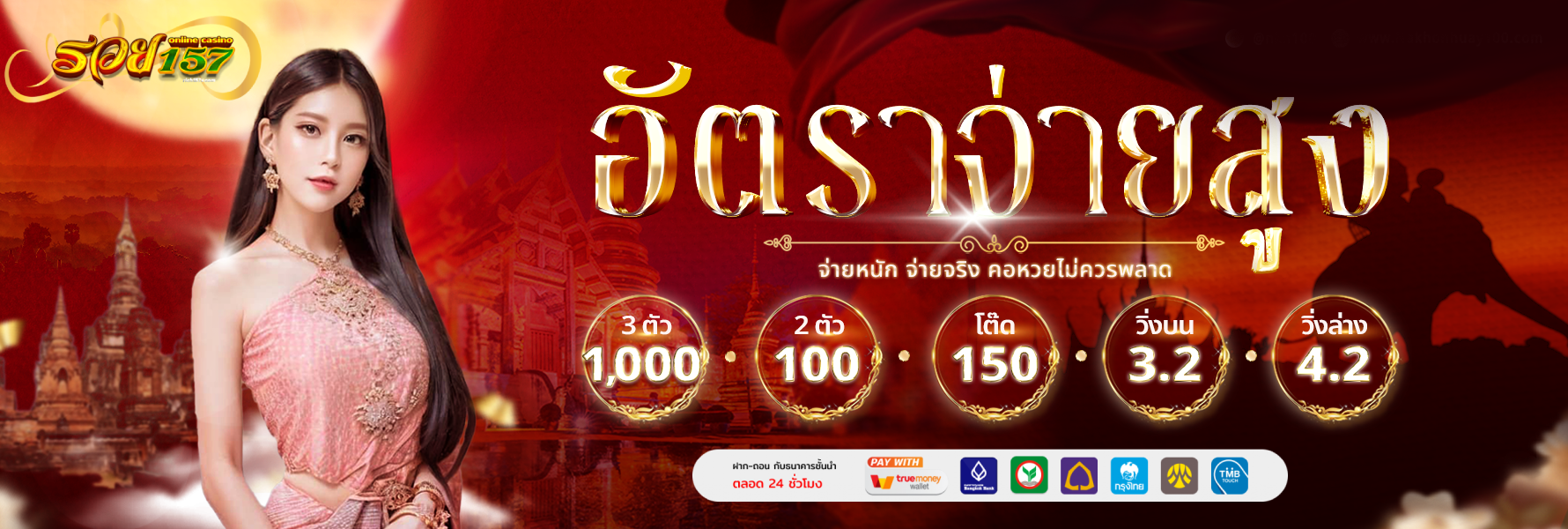 รวย157