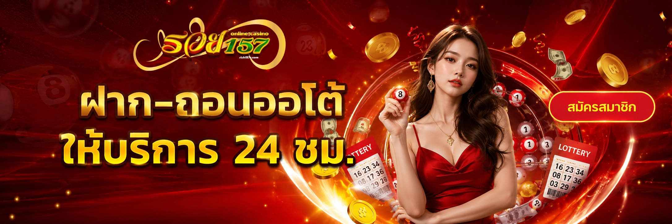 รวย157